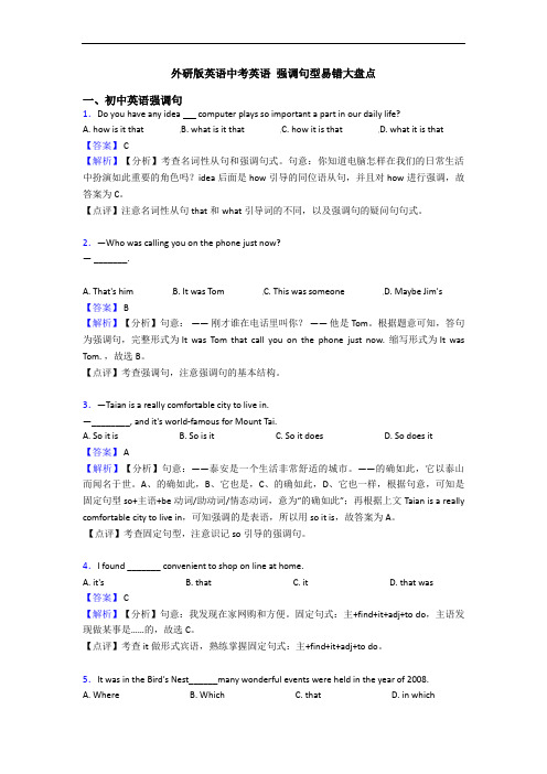 英语中考英语 强调句型易错大盘点