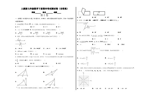 人教版七年级数学下册期末考试测试卷(含答案)