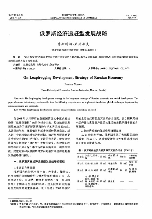 俄罗斯经济追赶型发展战略