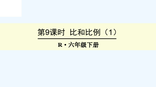 比和比例