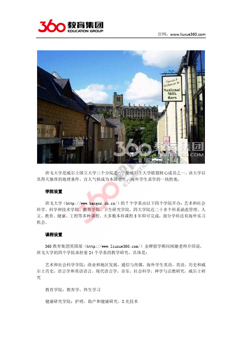 零中介费留学：威尔士班戈大学课程设置解析