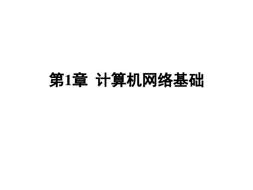 数据通信原理