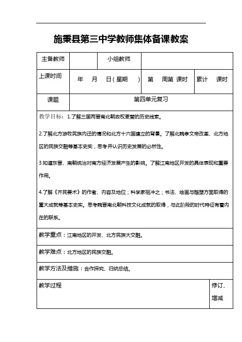 第四单元复习教案-人教版七年级历史上册
