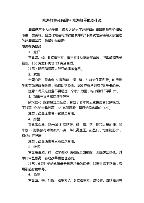 吃海鲜禁忌有哪些吃海鲜不能吃什么