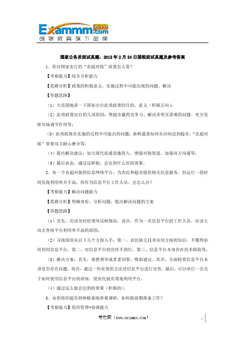 国家公务员面试真题：2012年2月24日国税面试真题及参考答案