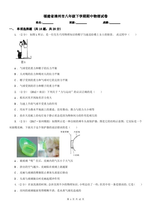福建省漳州市八年级下学期期中物理试卷