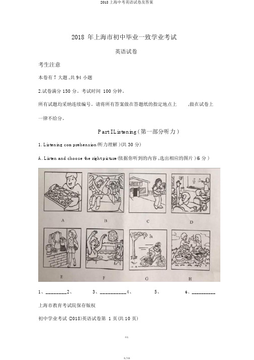 2018上海中考英语试卷及答案