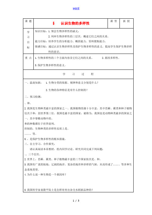 2013届八年级生物上册 6.2《认识生物的多样性》导学案 新人教版