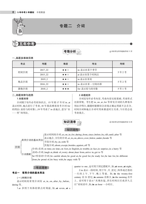 2020版英语中考新素养突破一轮复习全国版：专题二 介词