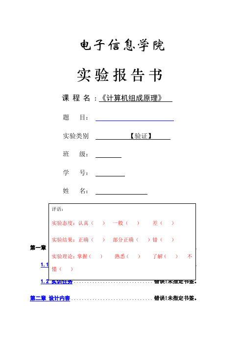 《计算机组成原理》课程设计报告