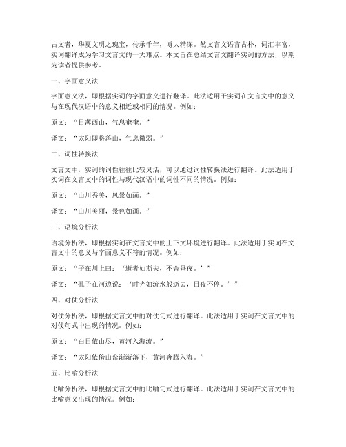 文言文翻译实词方法总结