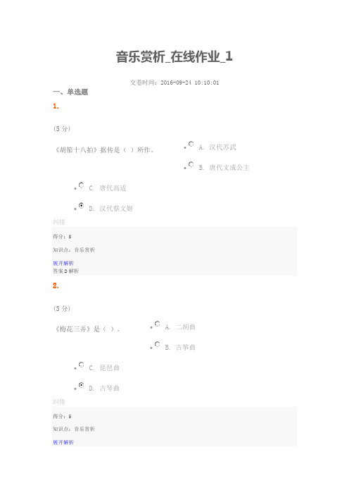 音乐赏析-在线作业-1(100分)
