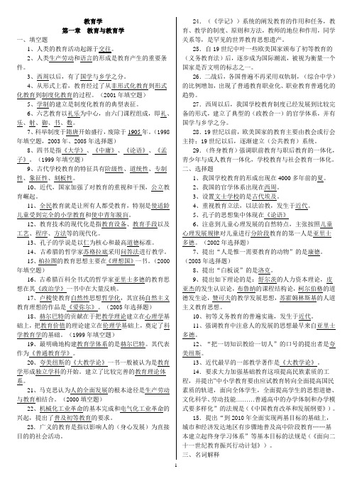 在职攻读教育硕士全国招生考试[精心整理复习资料]教育学全编