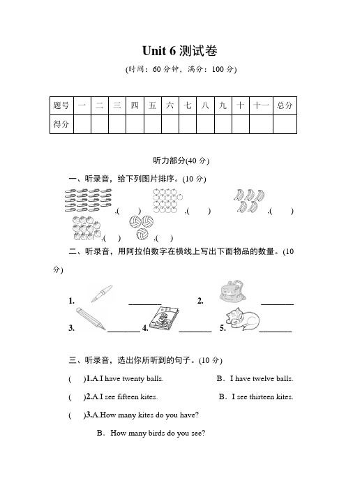 2021年人教PEP版三年级英语下学期 unit 6 how many 测试卷含答案