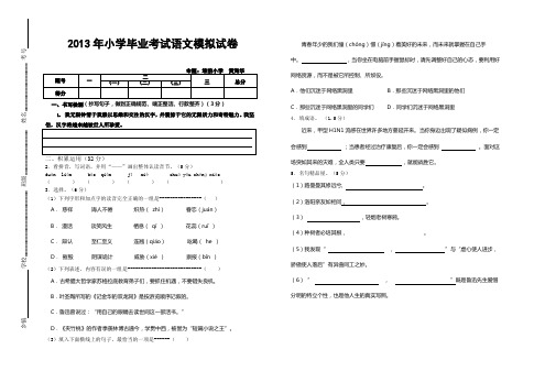 2013年小学毕业考试语文试卷