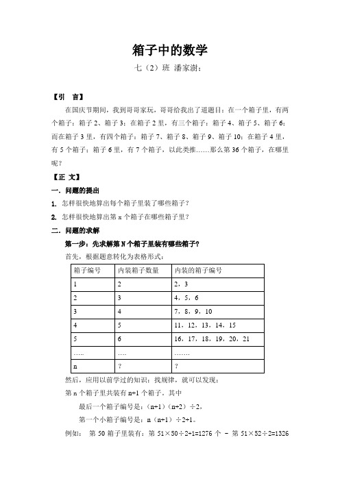 2011国庆_数学小论文