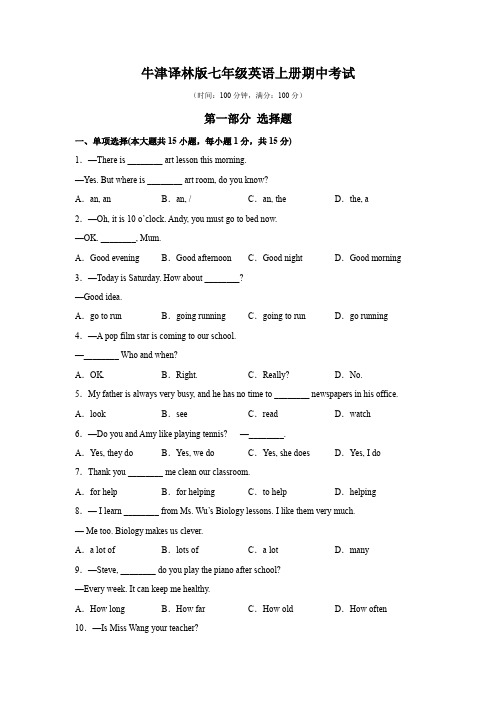 牛津译林版七年级英语上册期中考试(含答案)