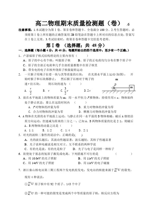 沪科版高二物理下学期期末考试题