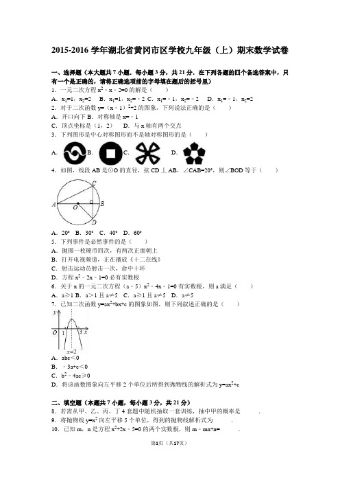 黄冈期末试题