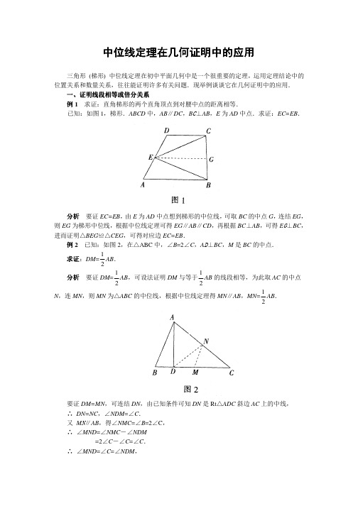 中考数学复习指导：中位线定理在几何证明中的应用