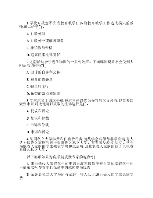 国家教师资格考试试题及答案(小学)10