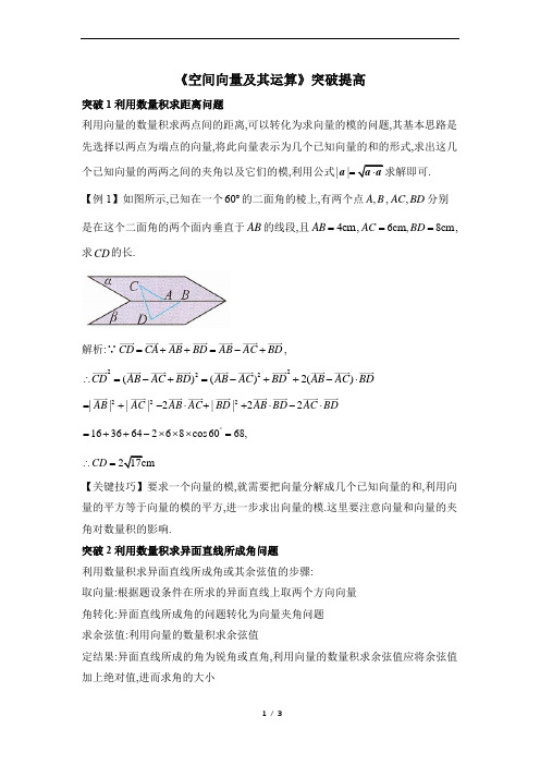 《空间向量及其运算》突破提高