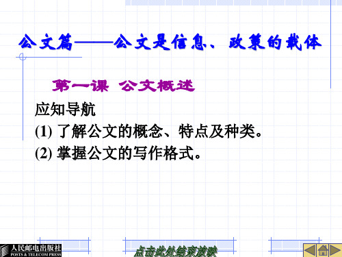 应用文写作公文篇——公文是信息、政策的载体