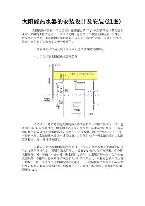 太阳能热水器的安装设计及安装