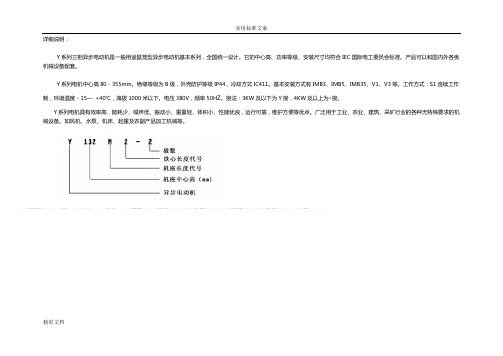 电动机型号全参数表及电机轴、键槽尺寸