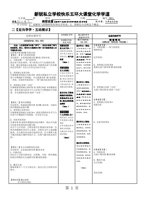 人教版九年级第二单元课题二     氧气导学案(无答案)