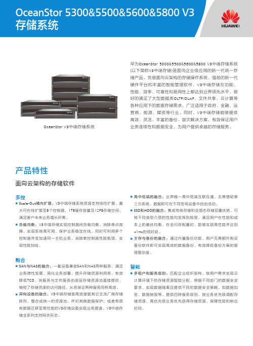 华为OceanStor 5300  5500  5600  5800 V3存储系统Data Sheet