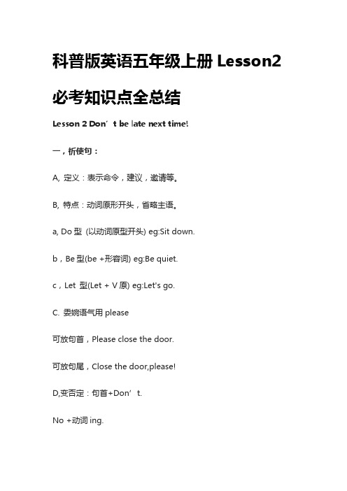 [荐]科普版英语五年级上册Lesson2必考知识点全总结