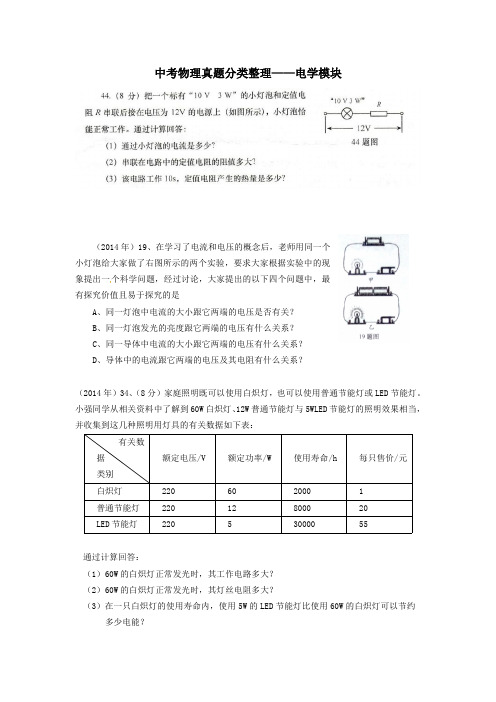 济南市中考物理真题分类整理(电学模块1-含答案)