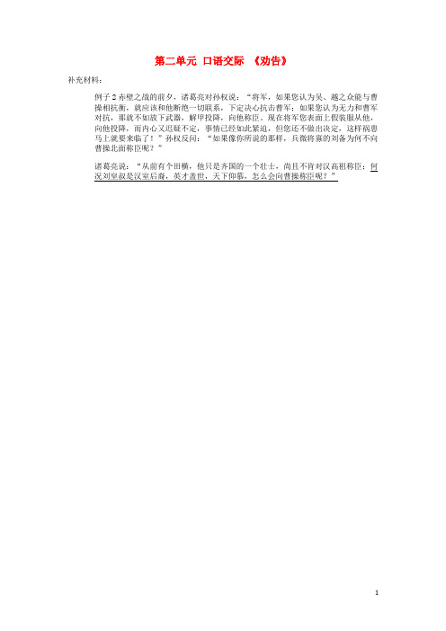 安徽省固镇三中七年级语文下册口语交际《劝告》补充材料(新版)苏教版