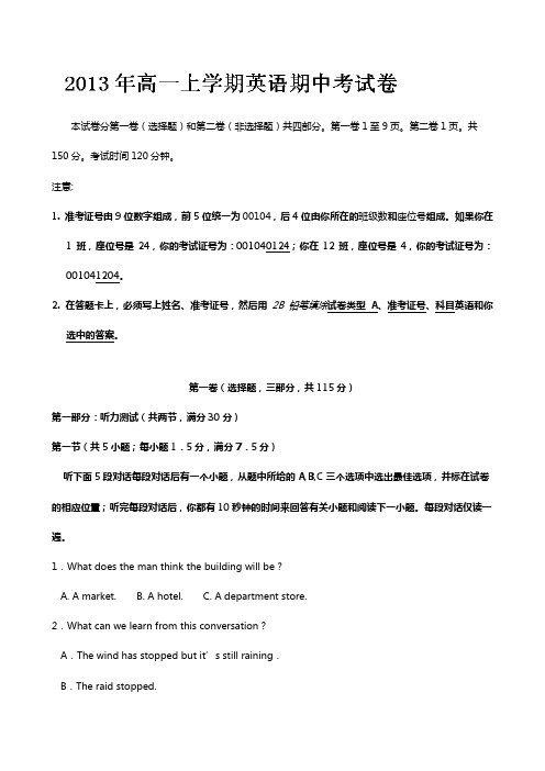 福建省泉州第一中学2020┄2021学年高一上学期期中考试英语