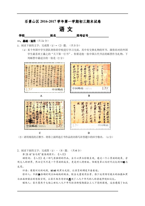 石景山区2016-2017学年第一学期初三期末试卷语文