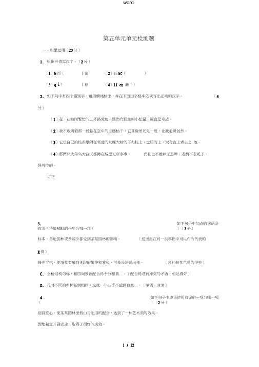 八年级语文上册第五单元综合检测题苏教版-苏教版初中八年级上册语文试题