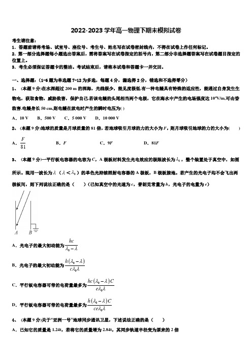 2023届统编版(物理高一下期末学业水平测试模拟试题含解析