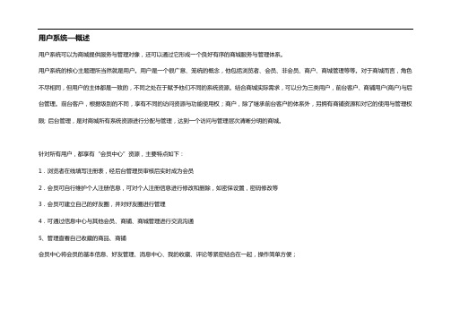 商城系统开发需求文档