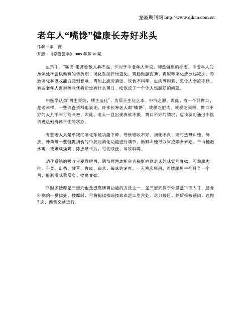 老年人“嘴馋”健康长寿好兆头