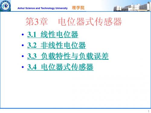 3传感器技术及其应用