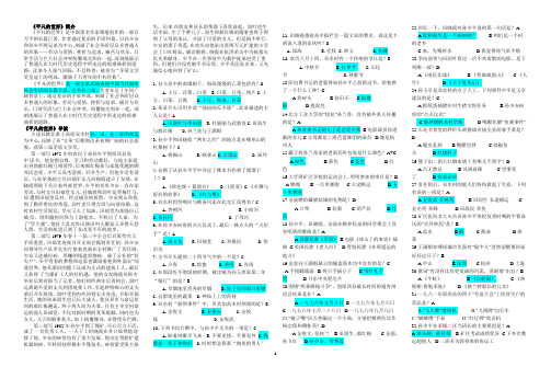 人教版八年级下册语文名著导读汇总《平凡世界》《苏菲的世界》《傅雷家书》《钢铁是怎样炼成的》