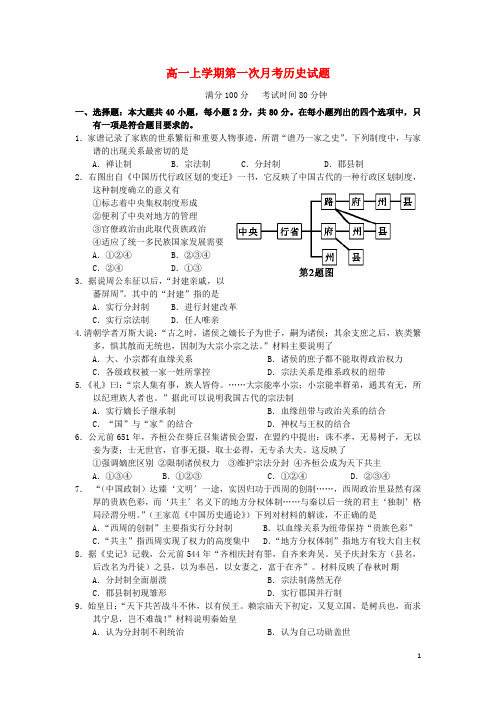 浙江省安吉县上墅私立高级中学高一历史上学期第一次月考试题(无答案)人民版