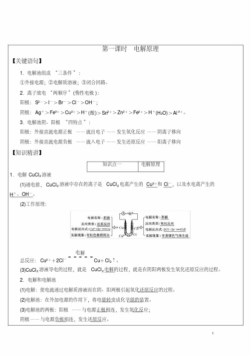 电解池-——高考化学各个知识点突破