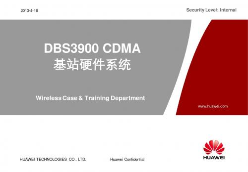 DBS3900 CDMA基站硬件系统及故障排除