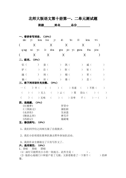 北师大版小学五年级下册语文第一、二单元月考试卷