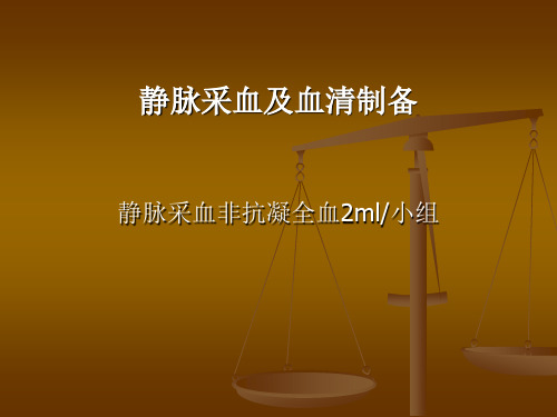 二氧化碳结合力测定及全自动生化分析仪的使用