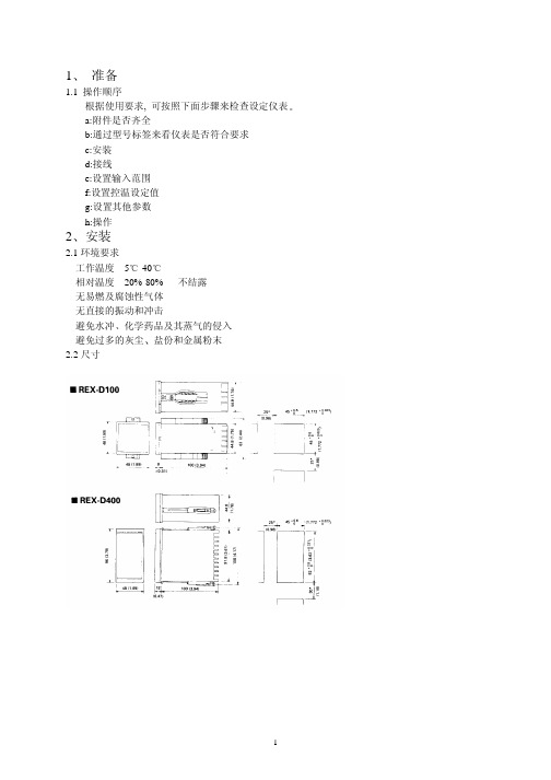 rex-Dxx系列温度控制器说明