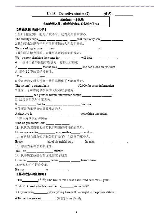 牛津译林版-英语-九上-牛津译林版9A英语8单元 学案2