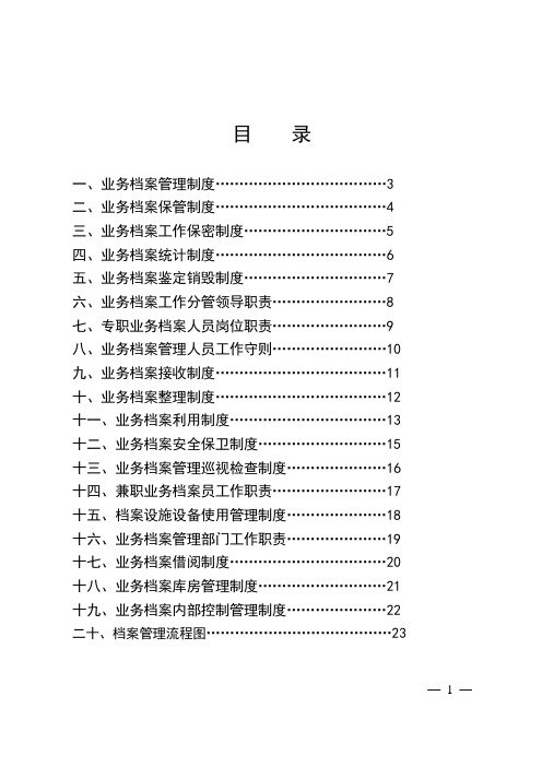 1城乡居民社会养老保险档案管理制度--档案达标验收